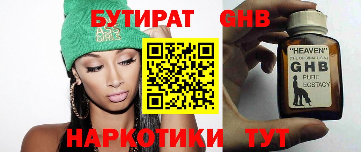 Белорецк  БУТИРАТ  Вход с VPN  Бутират оксана 