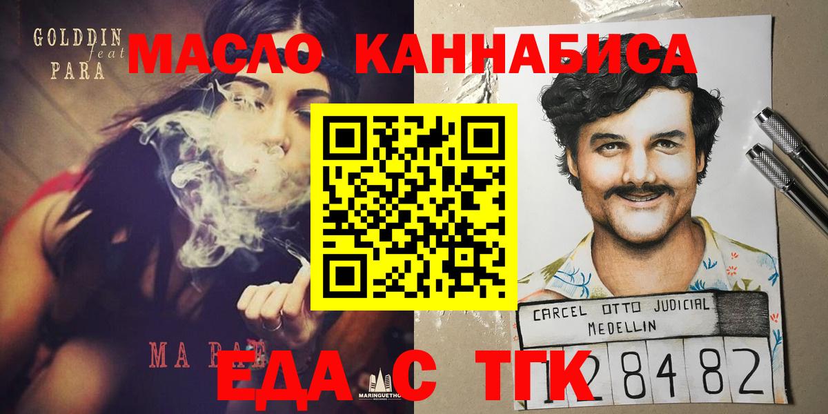Белорецк  Еда ТГК конопля  Вход с VPN 