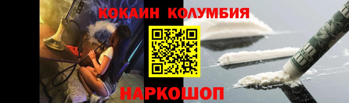 COCAIN Колумбийский  Вход с VPN  COCAIN  Белорецк  Кокаин Columbia 