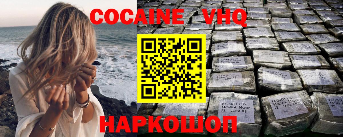 COCAIN VHQ Белорецк