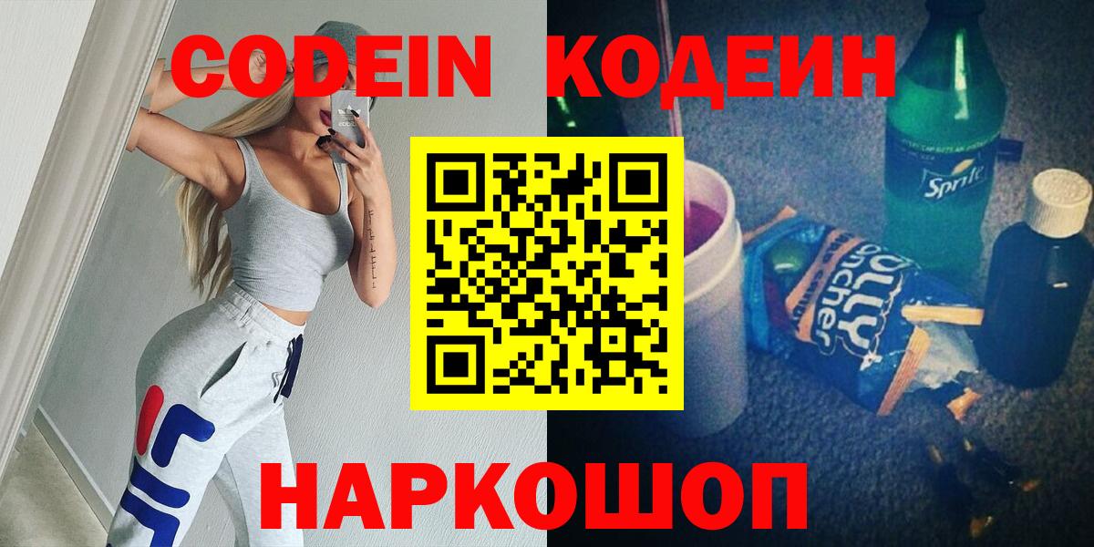 Кодеин напиток Lean (лин) Белорецк