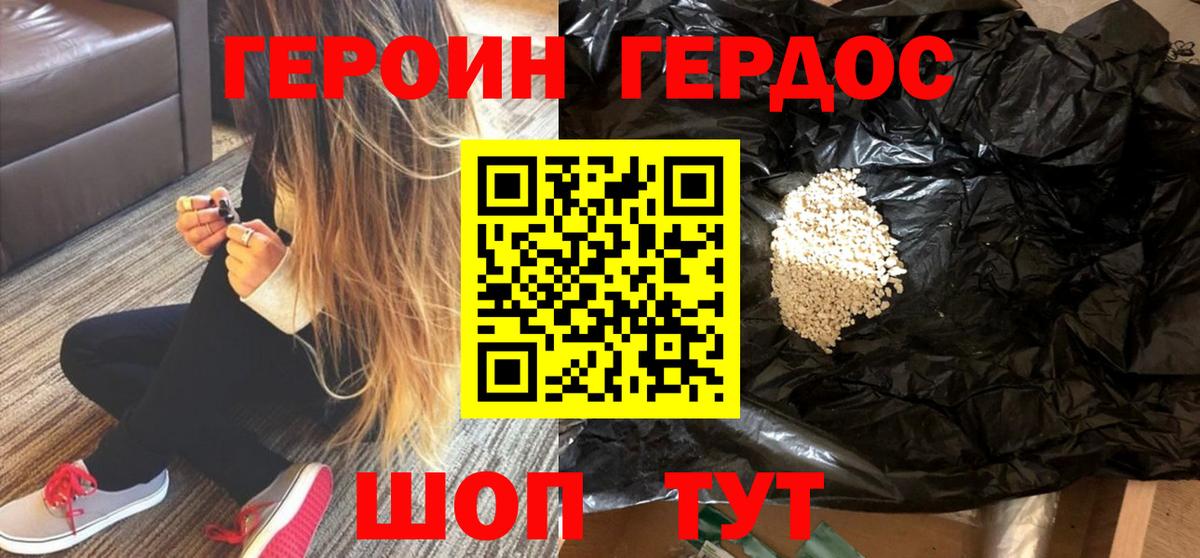 Белорецк  ГЕРОИН герыч  Вход с VPN 